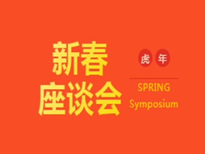 Beite Steel Pipe Holds Chinese New Year Symposium